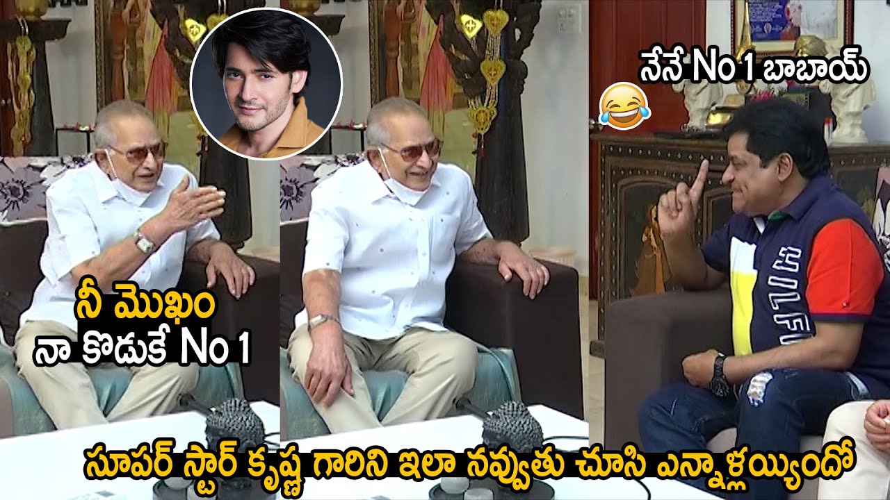 FUNNY VIDEO : Comedian Ali Funny Conversation with Superstar Krishna Full Interview | LATV