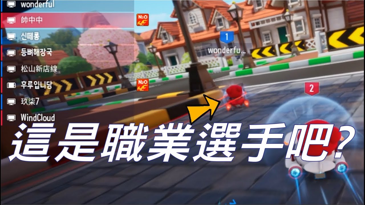 這個wonderful是誰啊？也太快了吧！【跑跑卡丁車 : 飄移】