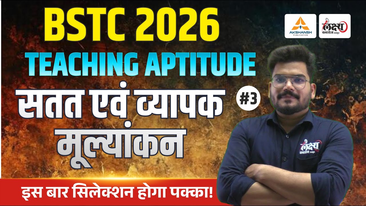BSTC 2026 Shikshan Abhiruchi | BSTC Teaching Aptitude Classes | सतत एवं व्यापक मूल्यांकन | Kunal Sir
