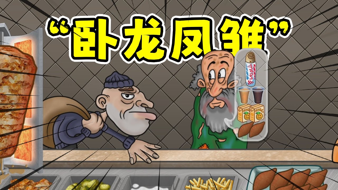 沙威玛传奇：连吃带拿，你俩是真把这里当家了啊？！