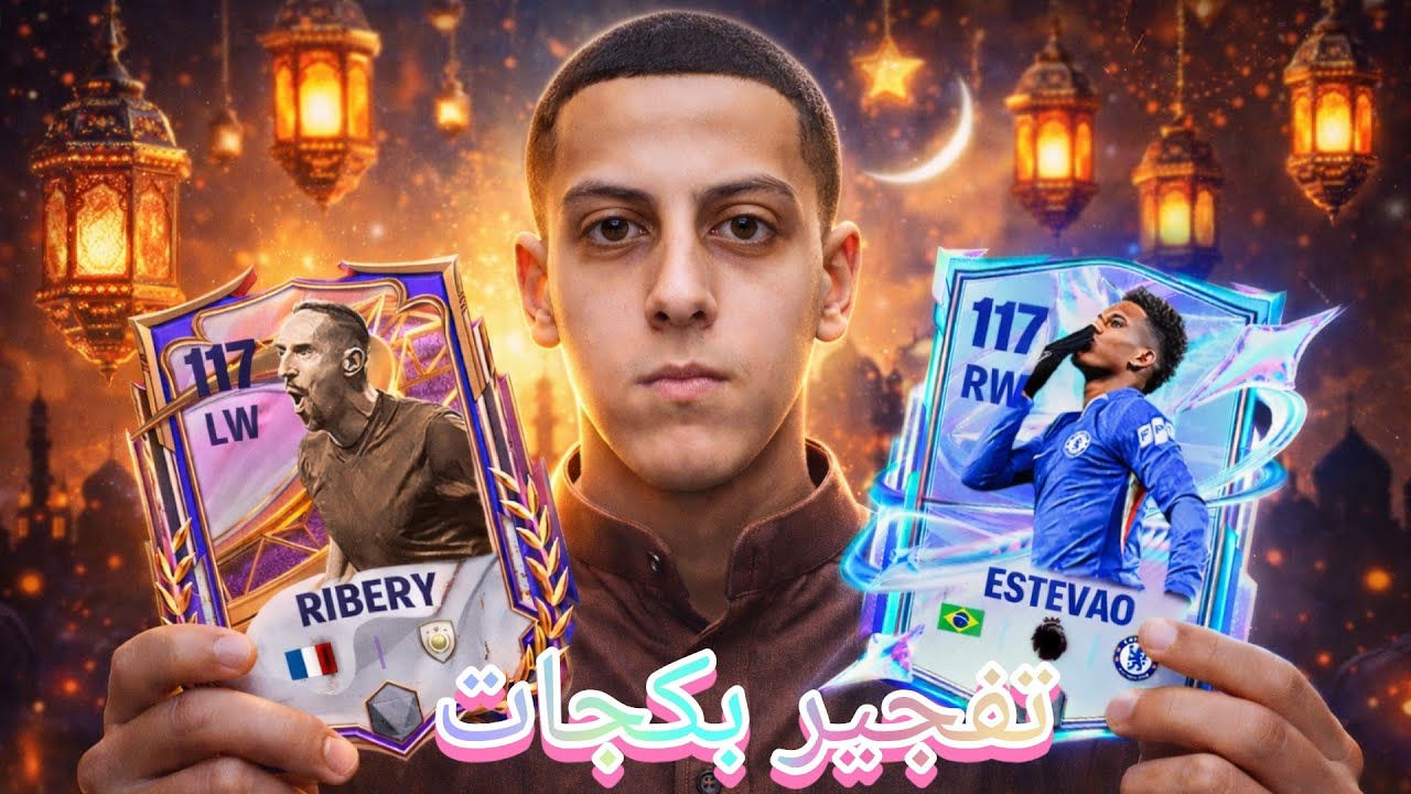 تفجير بكجات حدث نجوم المستقبل🤯 وحدث رمضان😱 كل عام وانتم بخير لا يفوتك المتعه 🔥 مستحيل  FC 