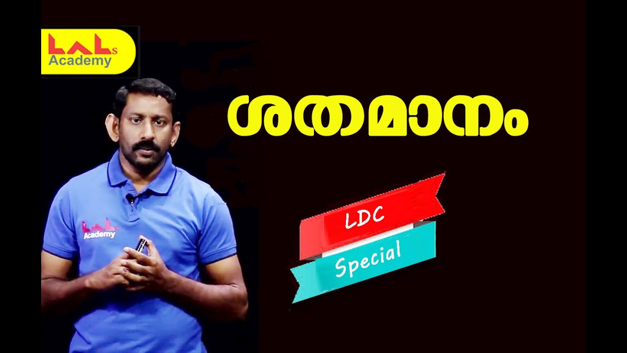 MATHS | PERCENTAGE | LDC | Lal's Academy