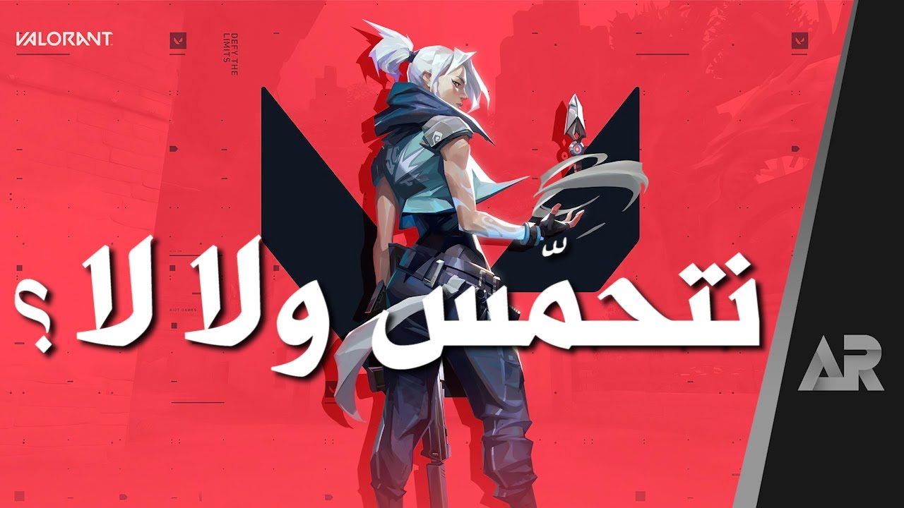 انطباعات بيتا لعبة Valorant