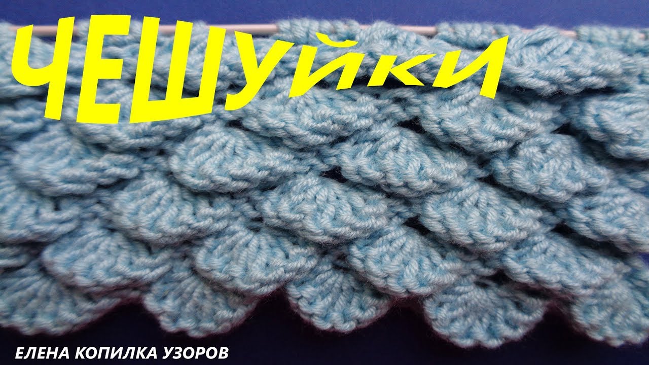 КРАСИВЫЙ УЗОР СПИЦАМИ ЧЕШУЙКИ схема и описание /BEAUTIFUL PATTERN SPOKES SCALES