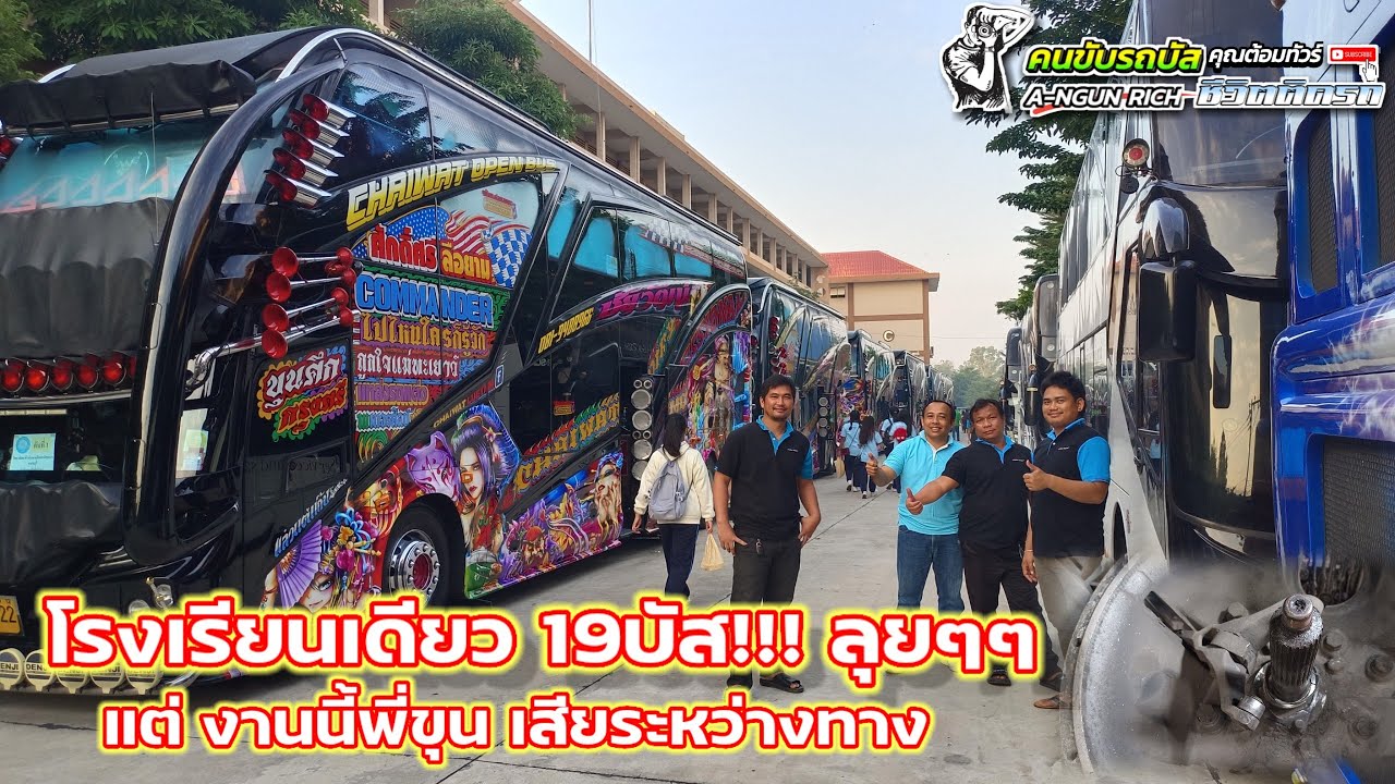 โรงเรียนเดียว 19 บัส! แต่ งานนี้พี่ขุนรถเสีย ไปไม่ถึงฝั่งฝัน😭#คนขับรถบัสชีวิตติดรถ