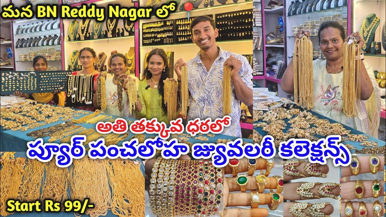 ప్యూర్ పంచలోహ జ్యువెలరీ కలెక్షన్స్ | Panchaloha Jewellery #panchaloham #impon #jewellery