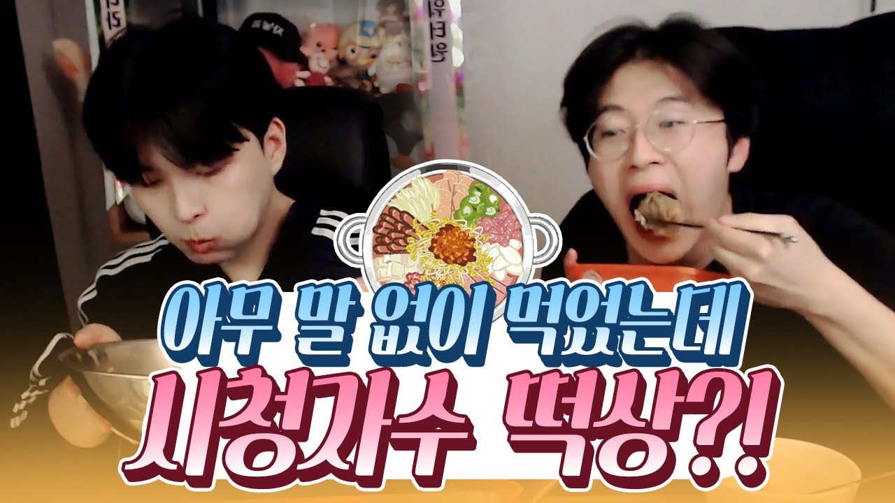 정말 아무 말없이 먹방을 해보았습니다. 그런데....