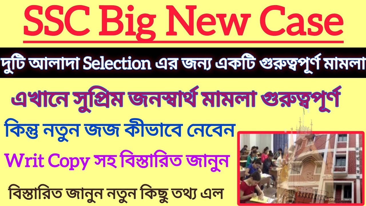 SSC ভিন্ন নিয়োগের জন্য জনস্বার্থকে ঢাল করে নতুন কেস||SSC Case Update||SSC 10 Marks & Expiry Panel