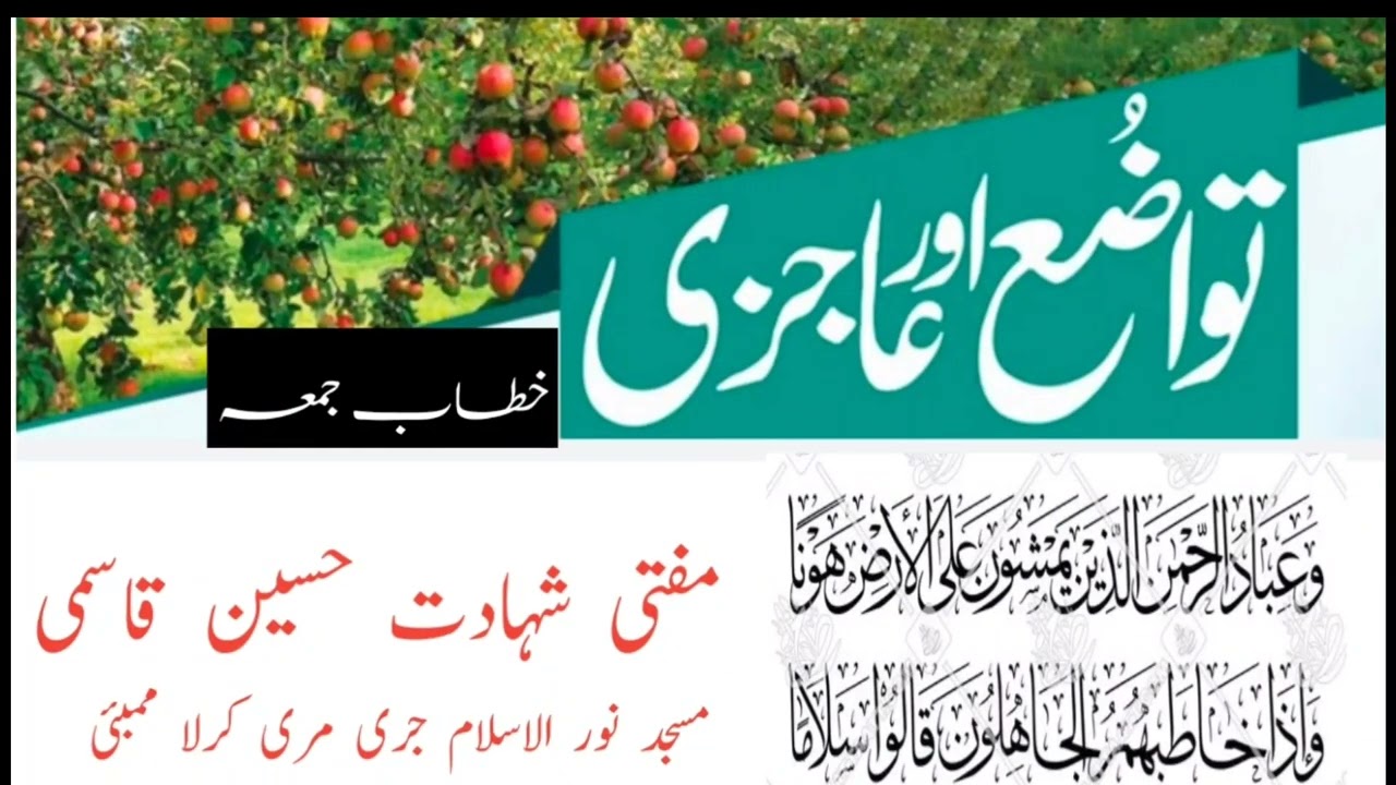 تواضع عاجزی اور انکساری | aajizi aur inkisari