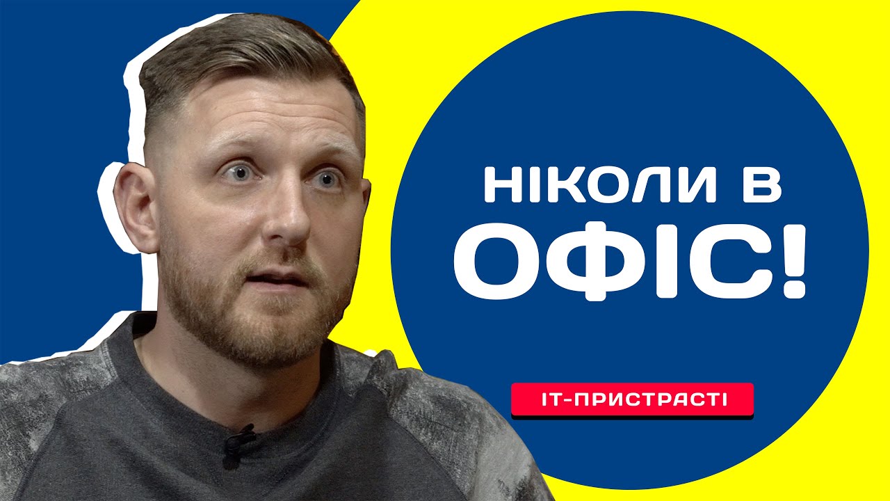 Інтервʼю з Фрілансером по Життю. Євген Андріканич про шлях, мету, доходи, та Україну