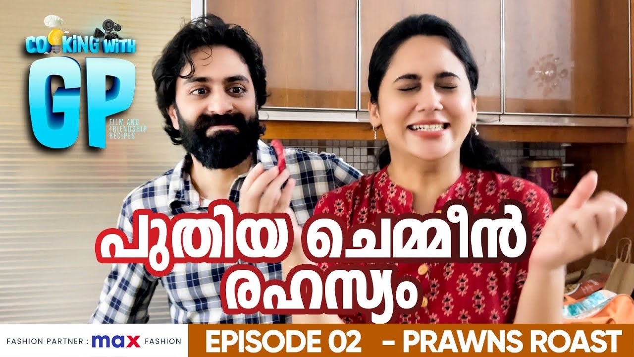 COOKING WITH GP 02 | MIYA | GP | PRAWNS ROAST