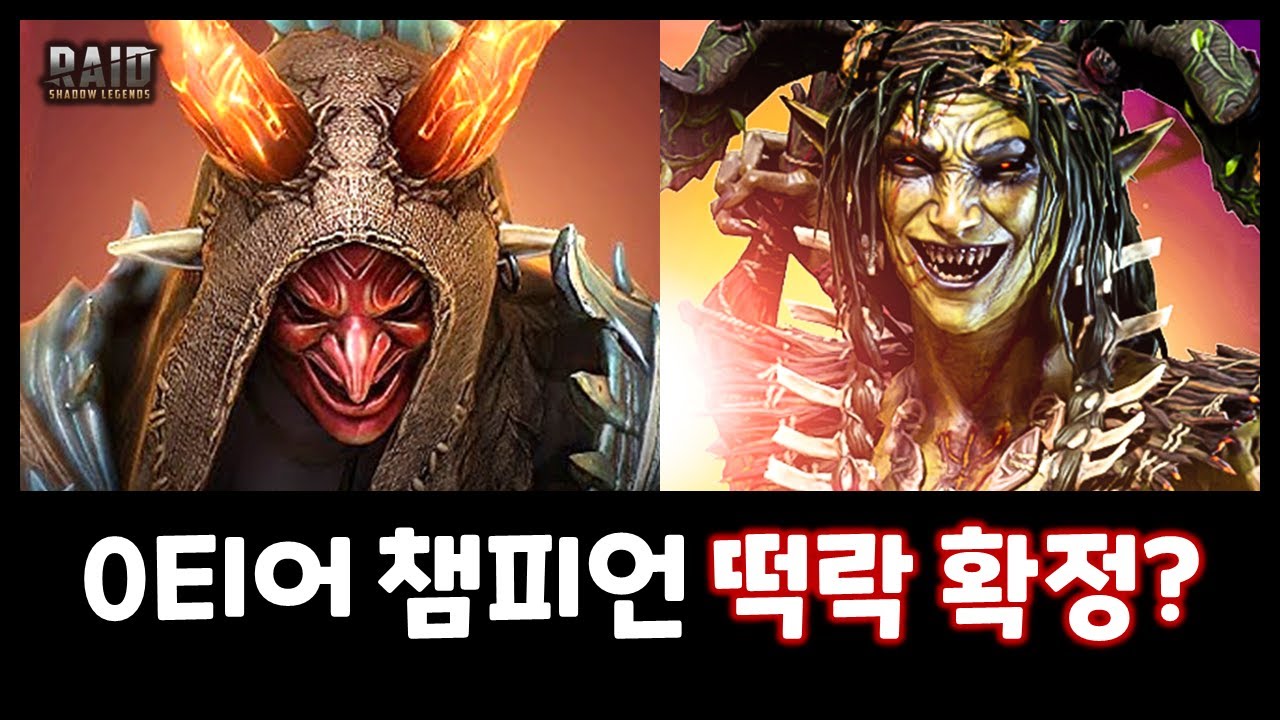 PVP 떡상/떡락 챔피언 예측, 실레나 1320점 노하우 [레이드 : 그림자의 전설]