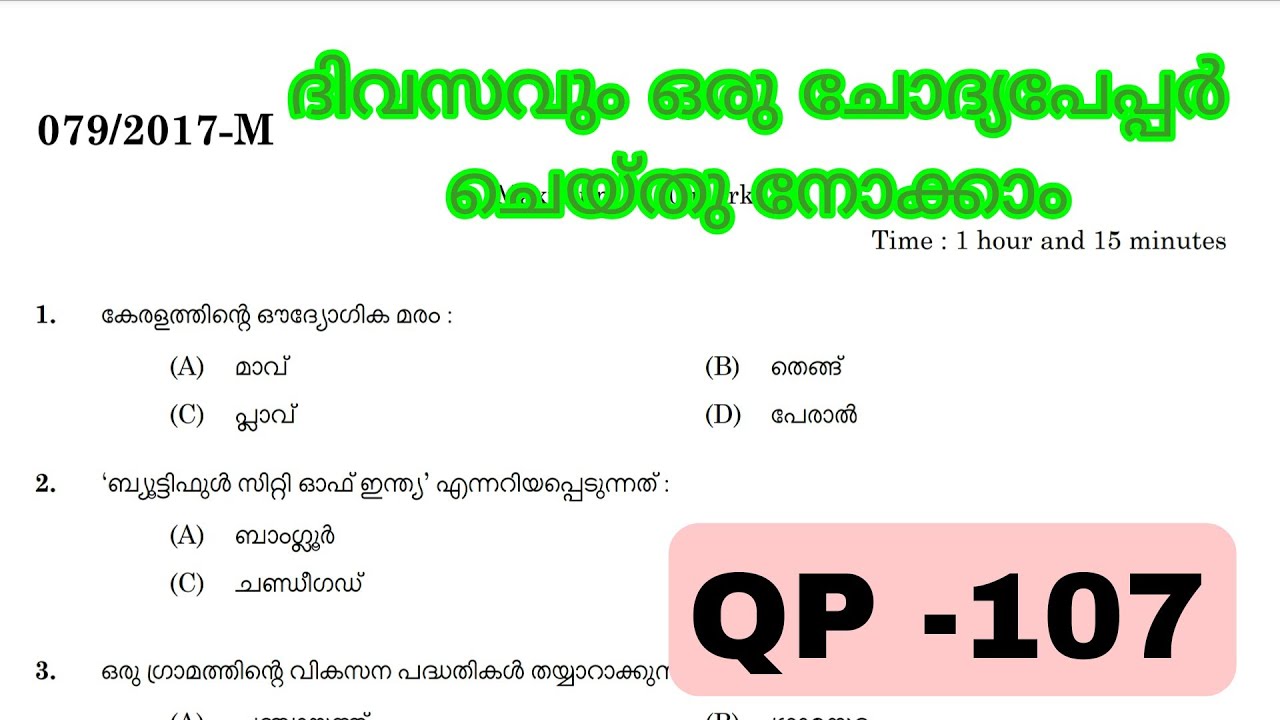 COMPANY BOARD LGS |മുൻവർഷ ചോദ്യങ്ങൾ PREVIOUS QUESTIONS AND ANSWERS #079/2017