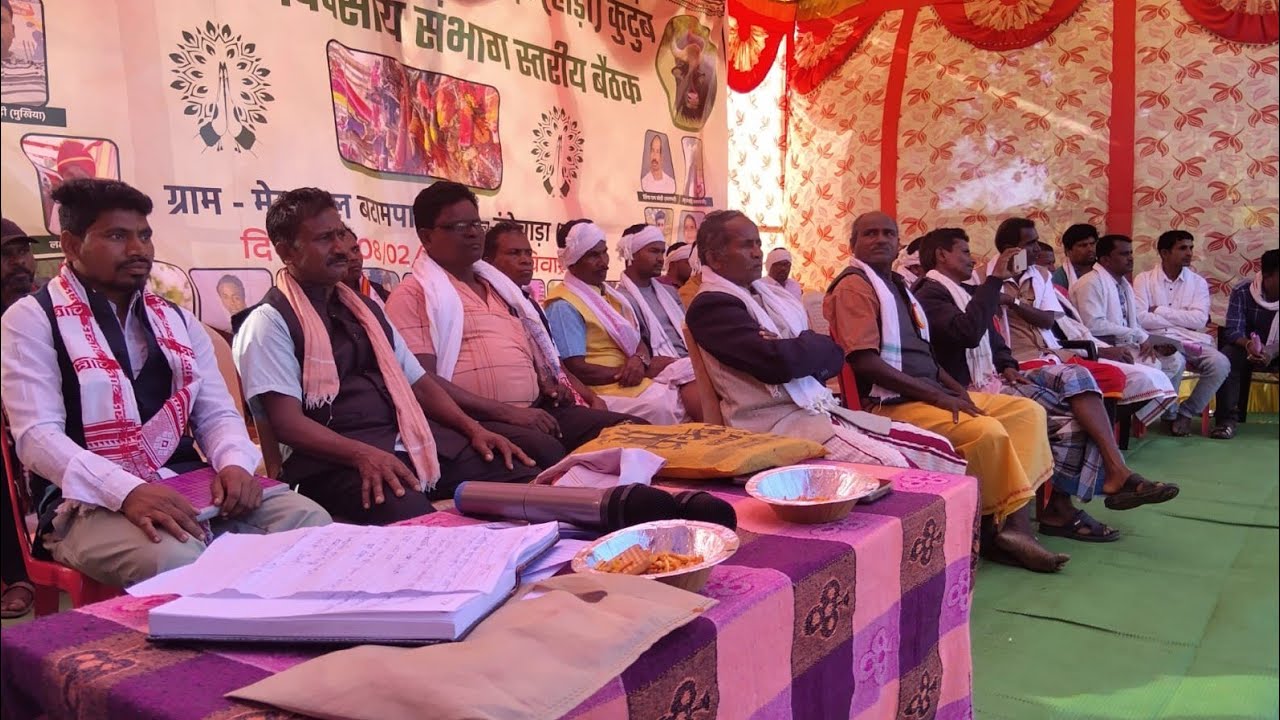 आदिमानव बानके डाचं किया गया मेटापाल बाटमपार बस्तर संभाग स्तरीय बैठक कार्यक्रम विडियो देखिए🙏👍❤️