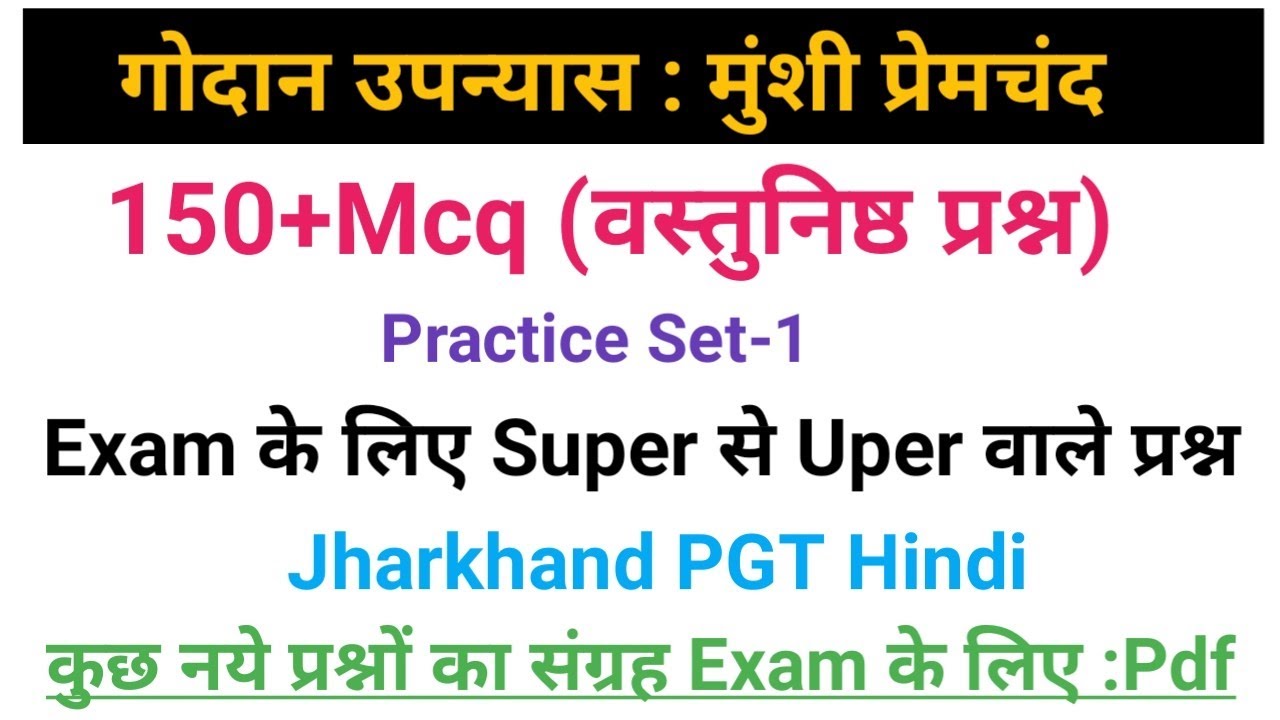 गोदान उपन्यास से संबंधित वस्तुनिष्ठ प्रश्न।गोदान उपन्यास से संबंधित Mcq।#JharkhandPGTHindi