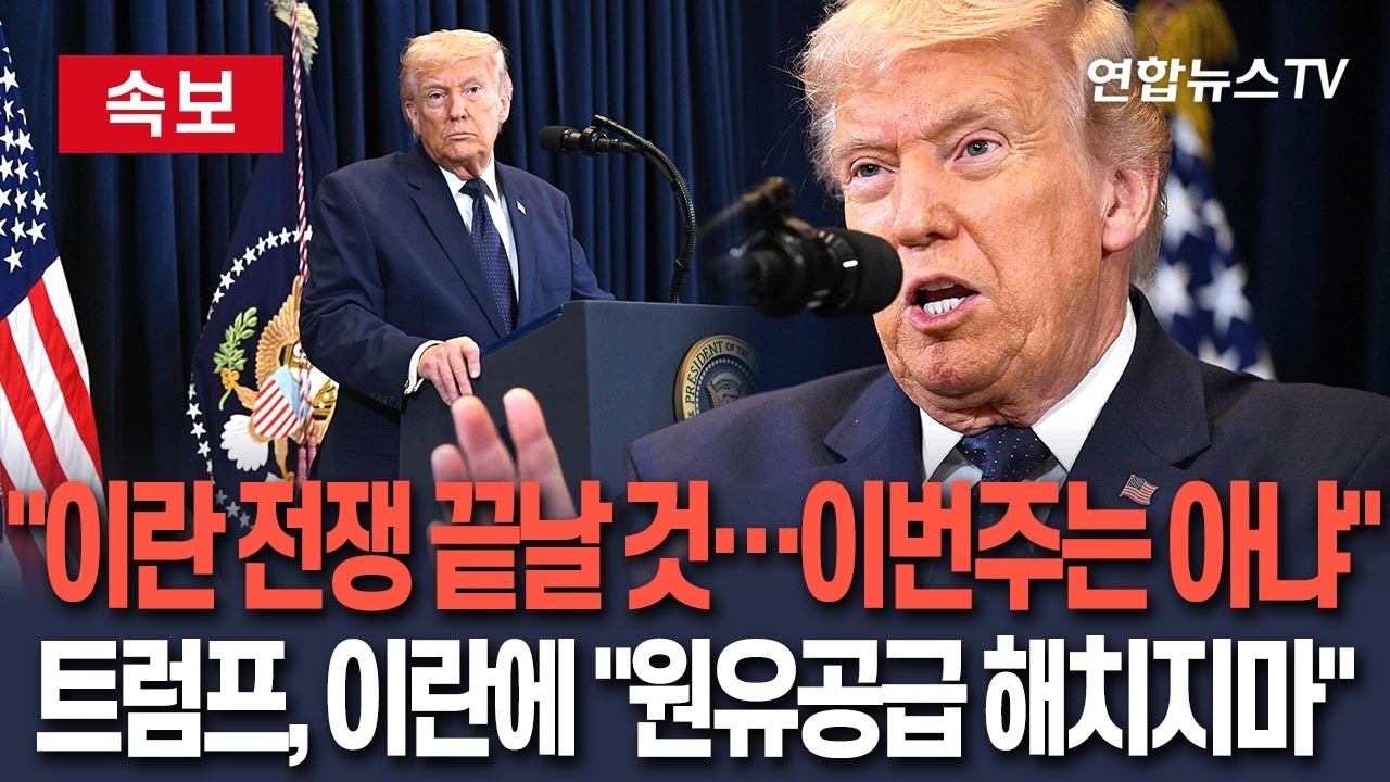 [🔴속보] 트럼프 