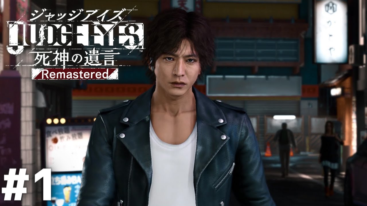 こちとら、元ゴロツキなんでね【JUDGE EYES】＃ １
