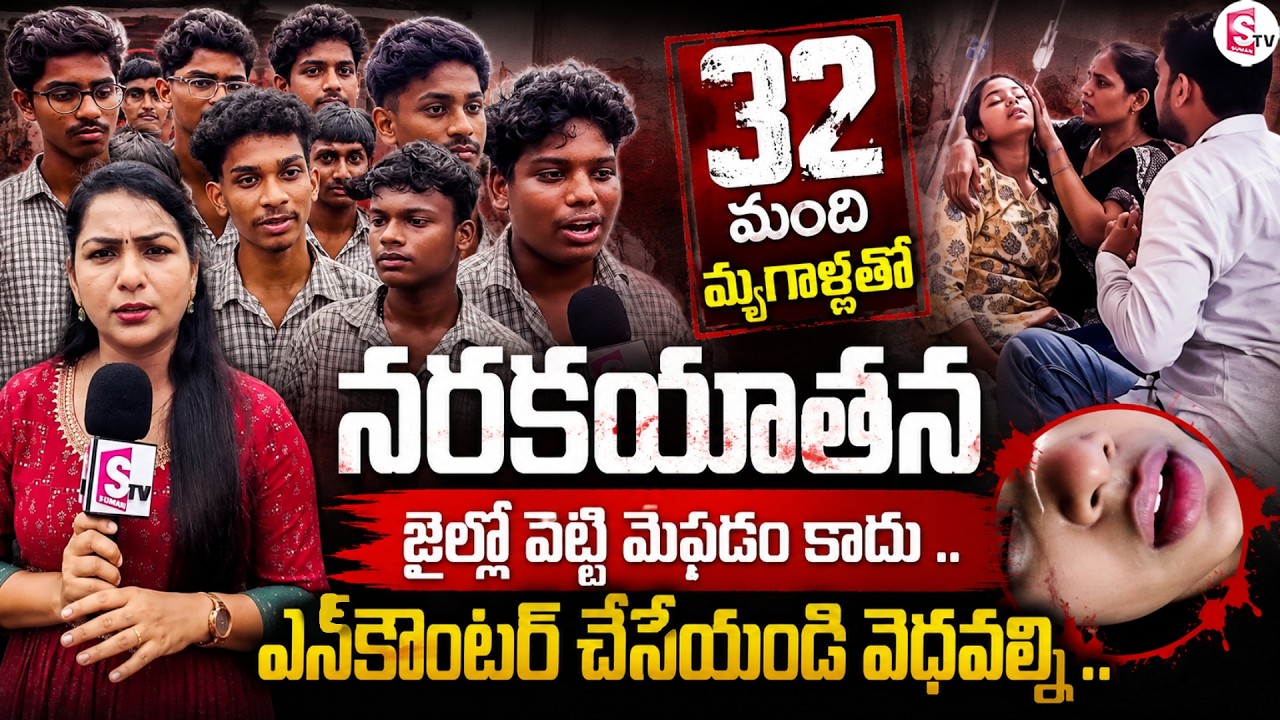 Rajasthan Girl Case : Vizag Boys On Rajasthan Girl Incident | Emotional Words | SumanTV