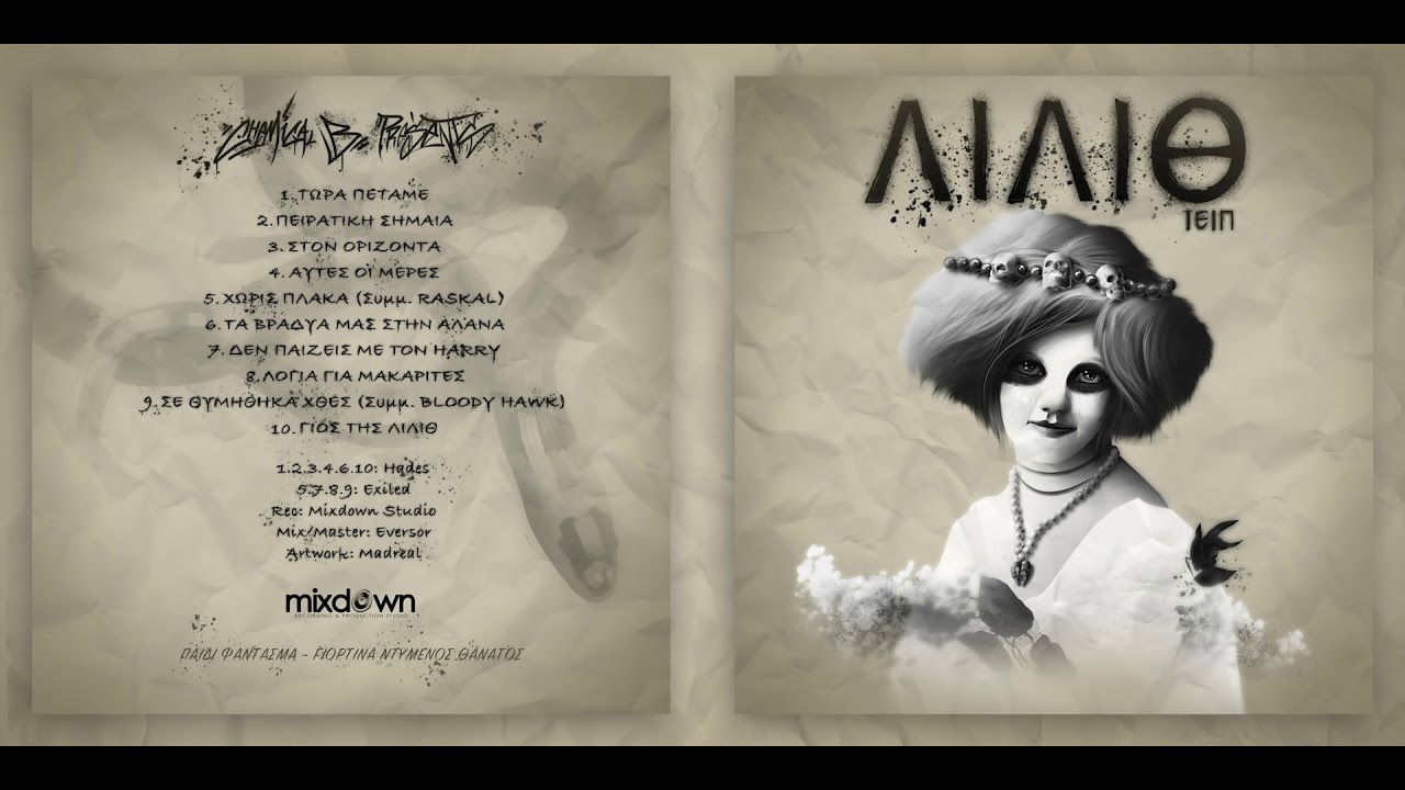 9.ΠΑΙ ΦΑΝ - ΣΕ ΘΥΜΗΘΗΚΑ ΧΘΕΣ (Συμμ. Bloody Hawk)