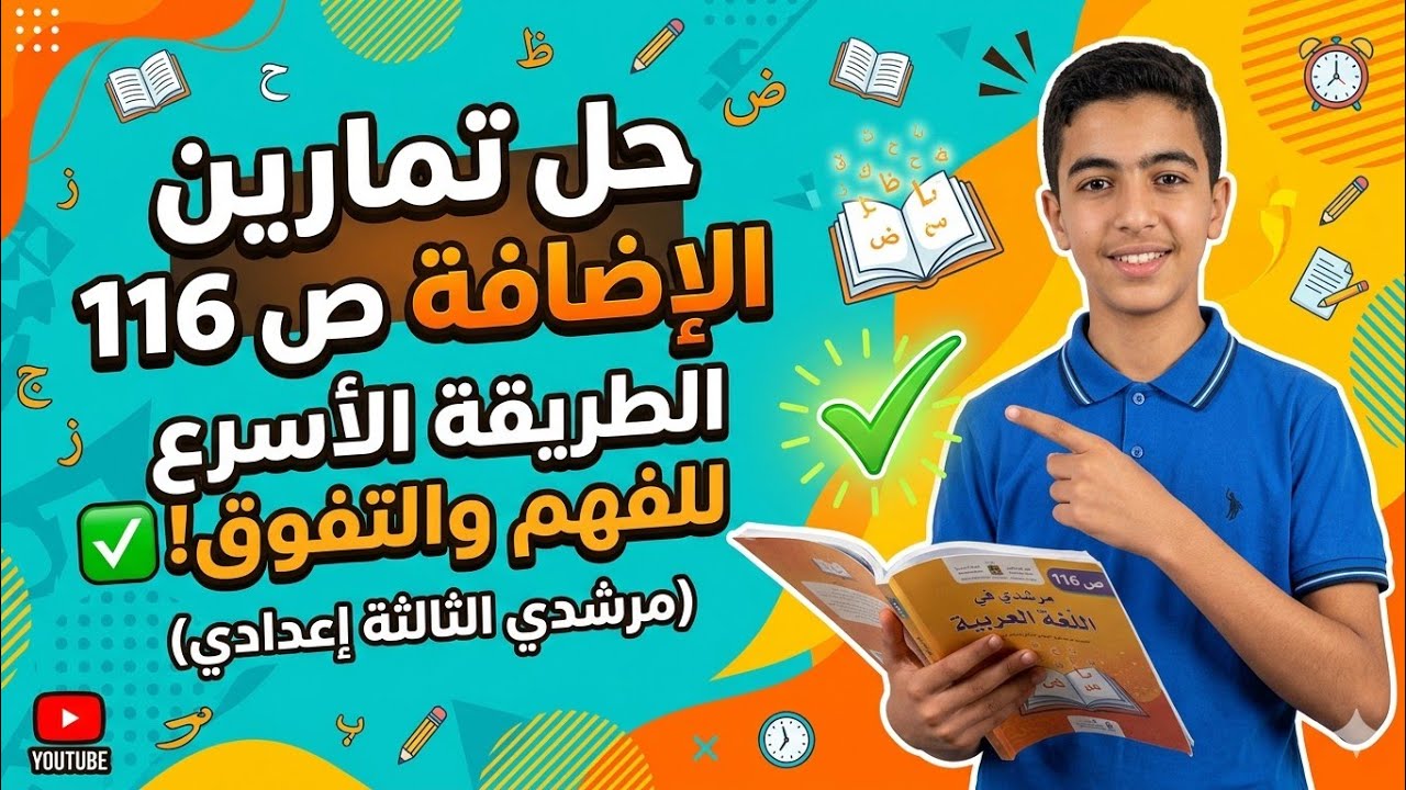 تصحيح أطبق الإضافة من كتاب مرشدي في اللغة العربية ص 116