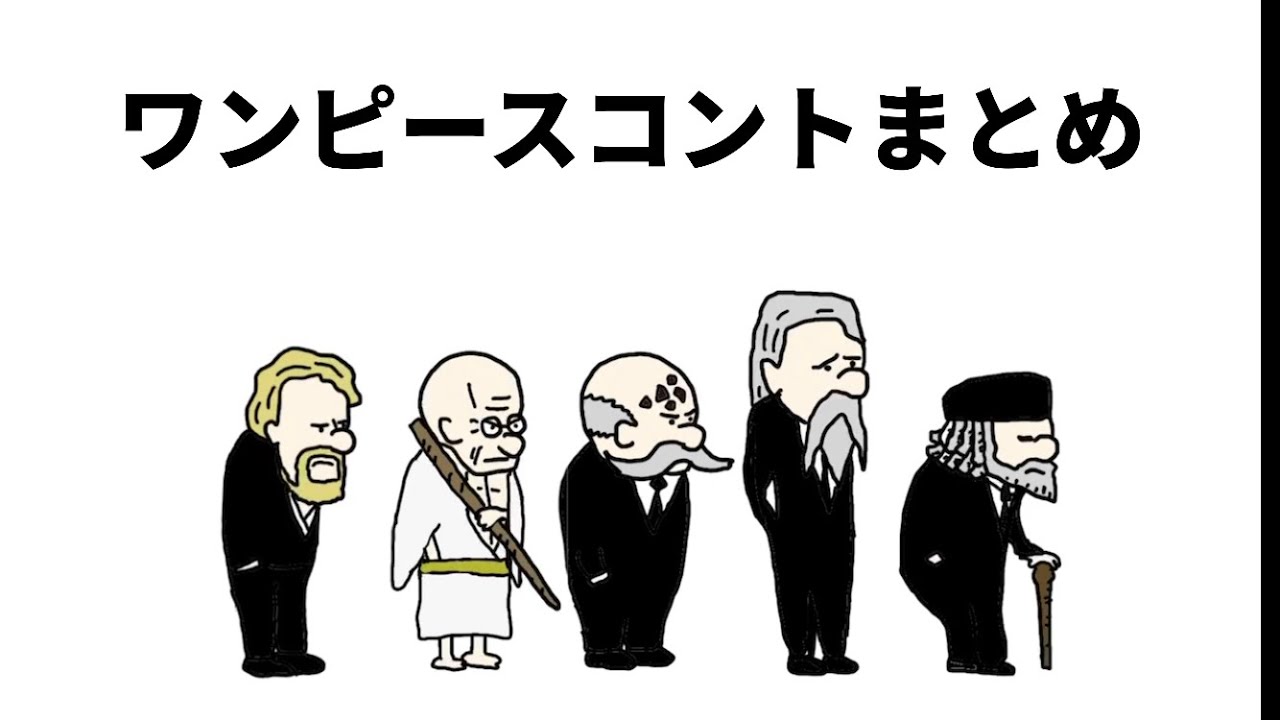 【アニメ】ワンピースコントまとめ