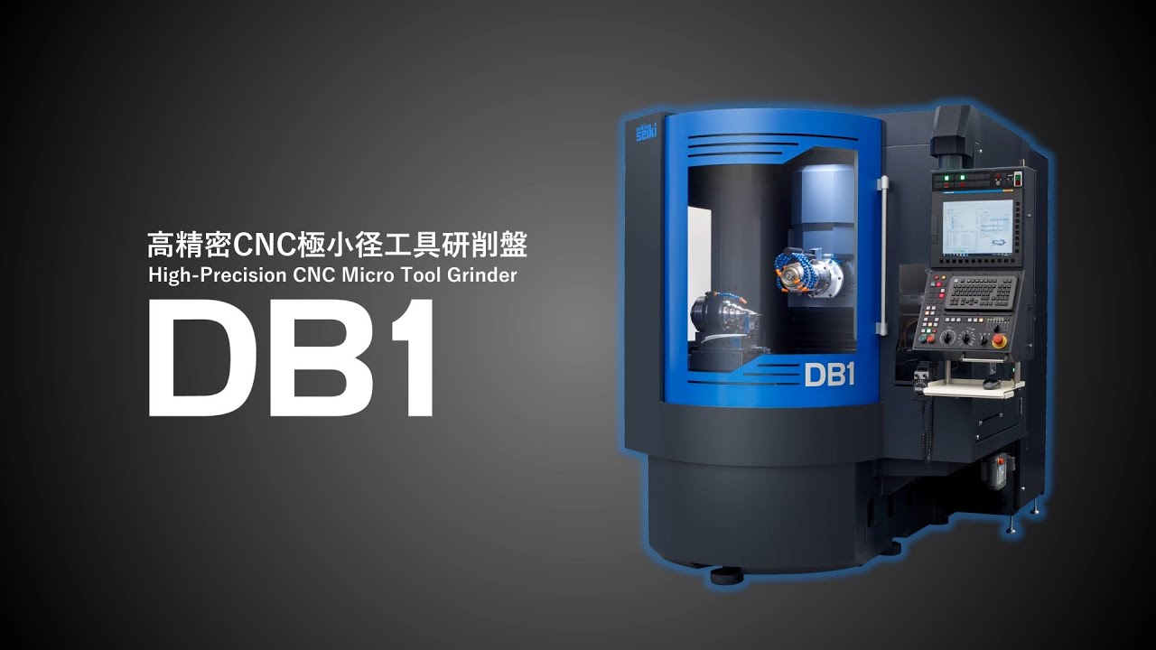 高精密CNC極小径工具研削盤DB1/ High-Precision CNC Micro Tool Grinder DB1