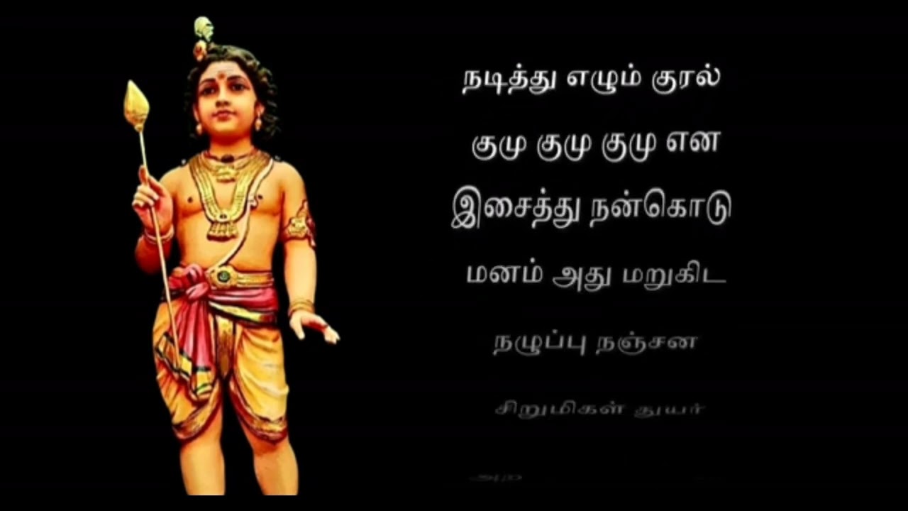 திருப்புகழ் 10  கருக்கும் அஞ்சன 