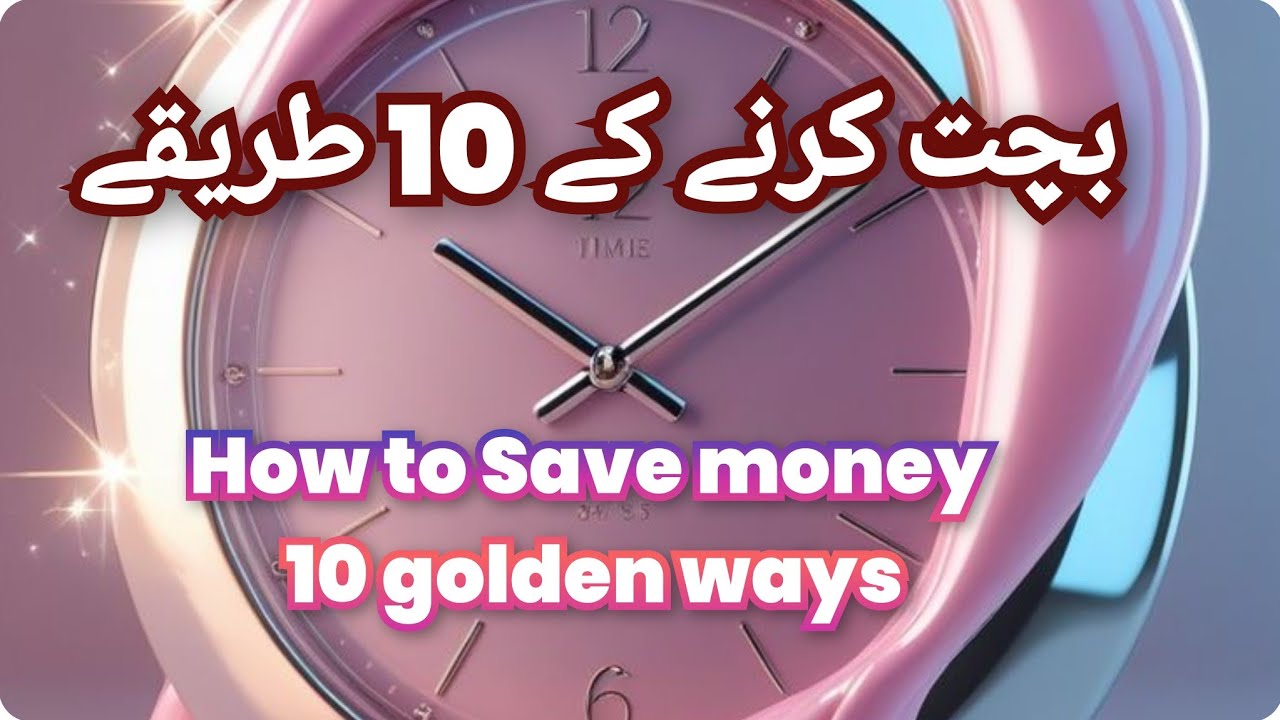 Saving Tips | Bachat kt treekay  |  Bachat krny ki amazing tips
