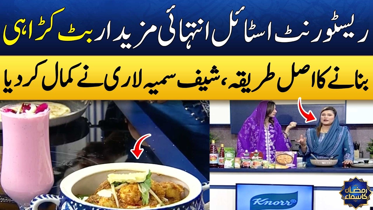 Resturant Style Butt Karahi Recipe😍 | Yummy Recipe | Chef Samia Lari | Madeha Naqvi | SAMAA TV