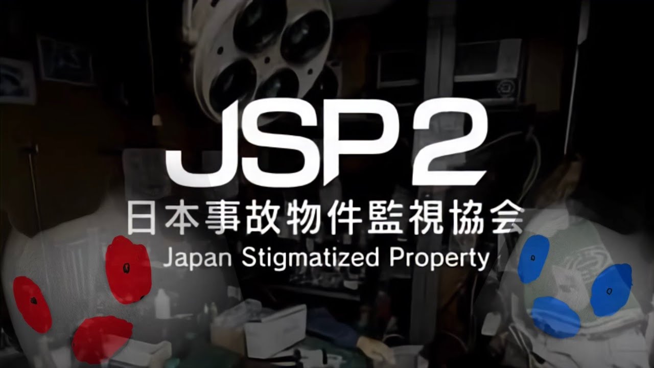 弟と監視業務します。【日本事故物件監視協会2】