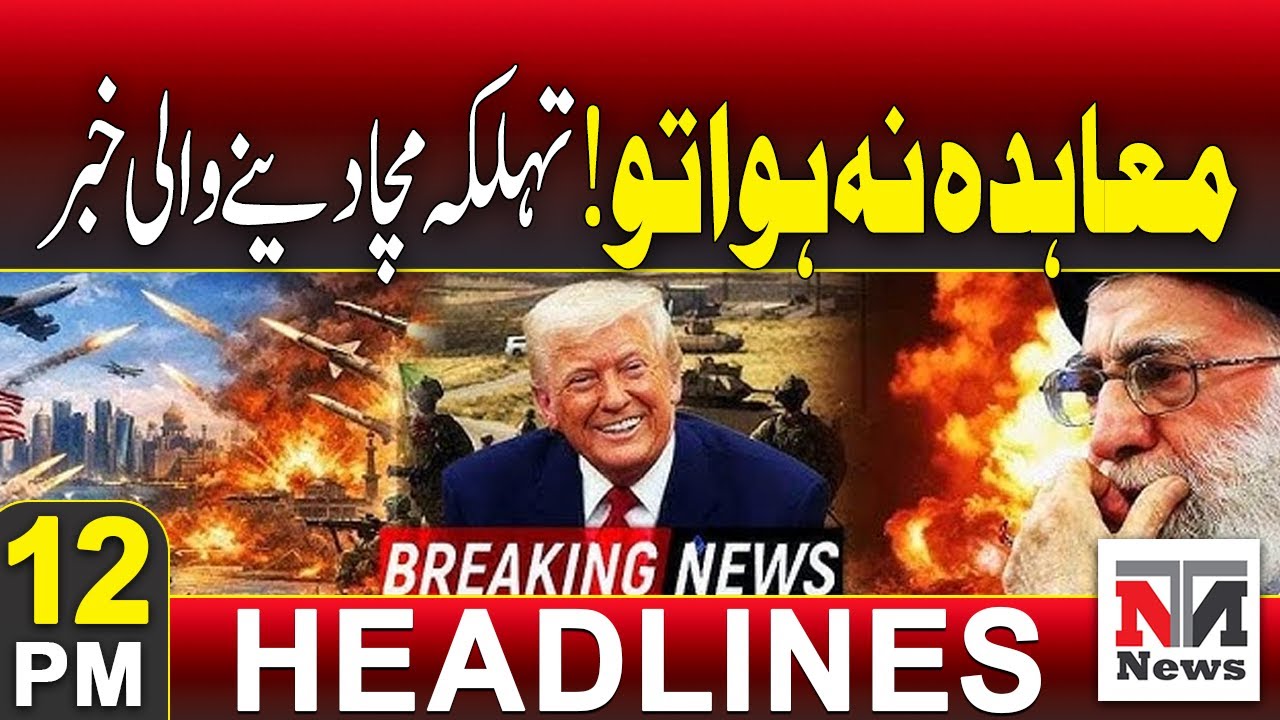 No Agreement Reached | Shocking News That Could Shake Everything | 12 PM Headlines | 3rd Feb 2026