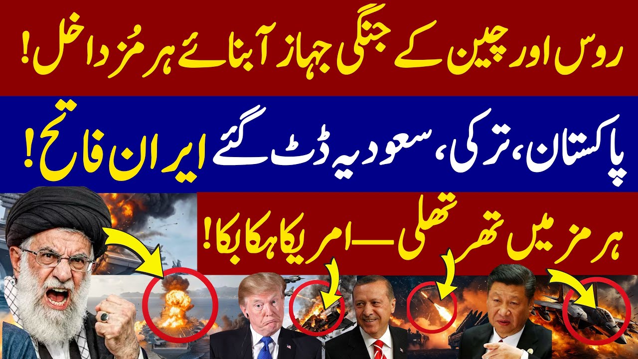 Russia, China & Iran Begin War Drills in Strait of Hormuz | Can the US Attack Iran Now?
