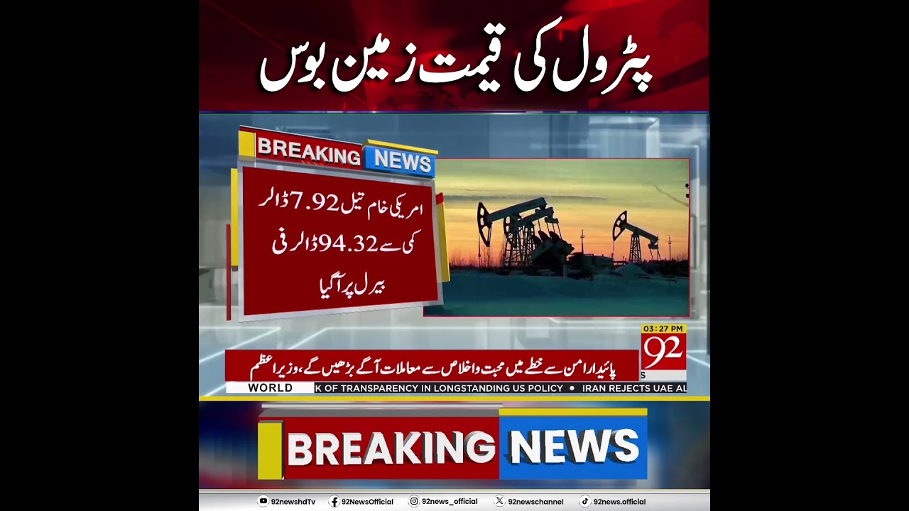 Обвал цен на нефть | Резкое падение шокировало потребителей | 92NewsHD