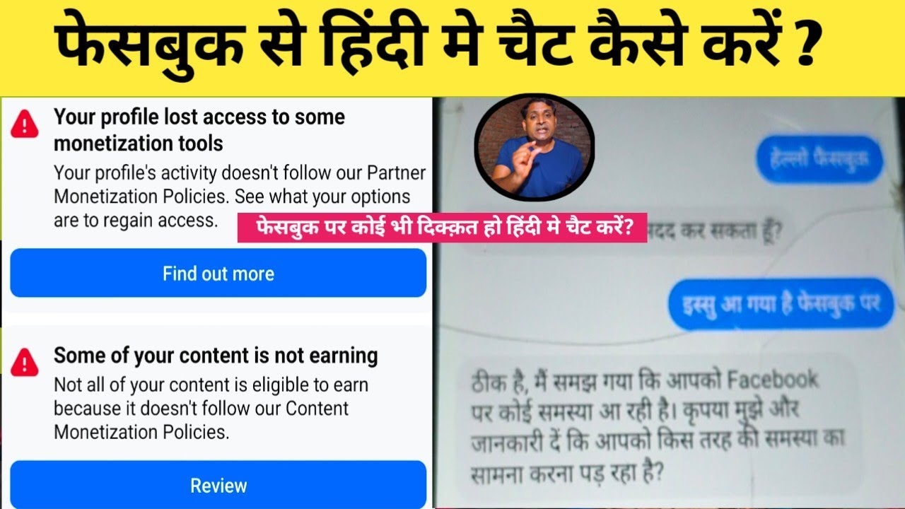 Your profile lost access to some monetization tools? Chat with Facebook AI in Hindi for some of y...