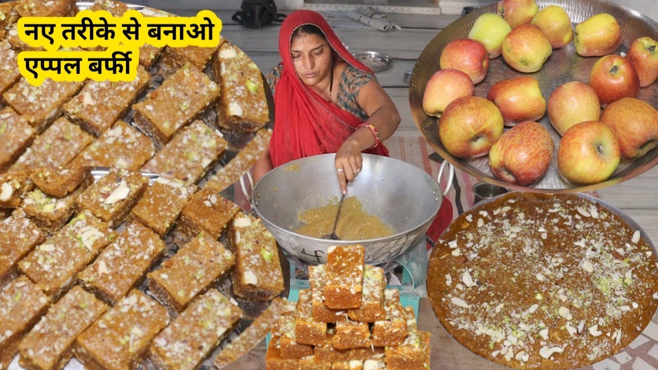 सिर्फ तीन चीजों से बनाई एकदम स्वादिष्ट एप्पल बर्फी जो भी खायेगा आपकी तारीफ ज़रूर करेगा apple burfi