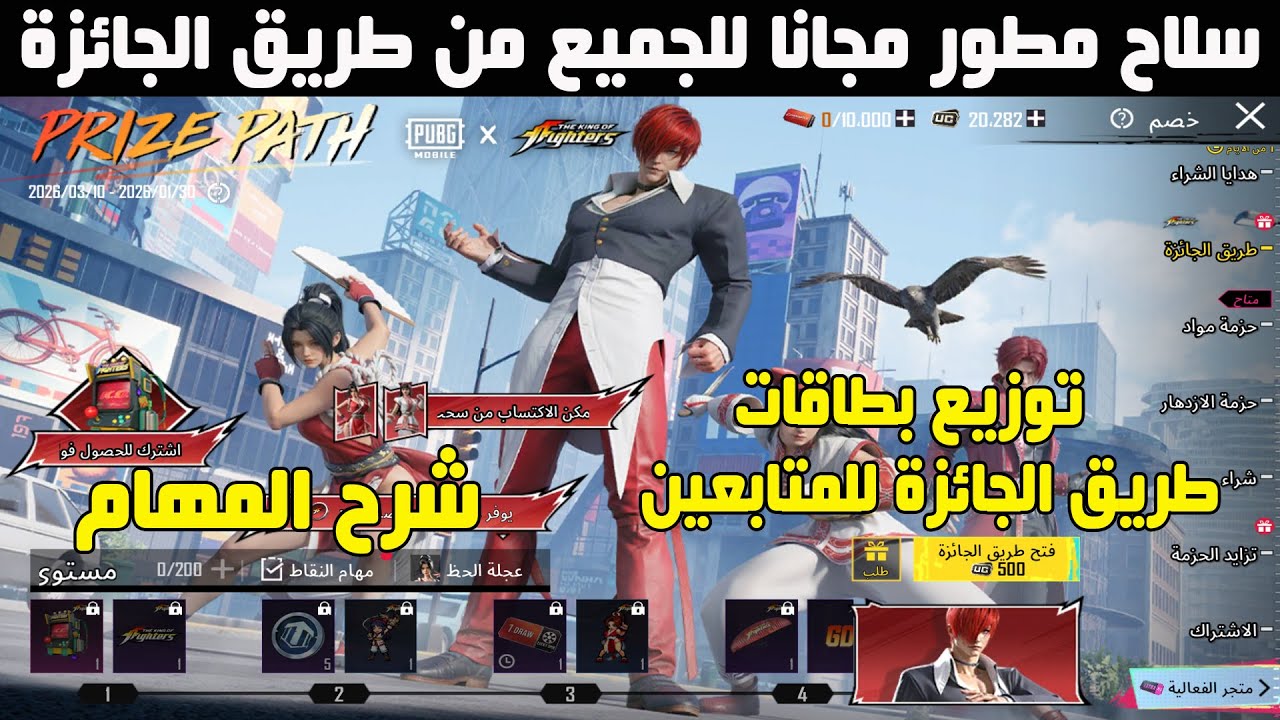 سلاح مطور مجاني للجميع 😱🔥 شرح مهام طريق الجائزة الجديد + توزيع طريق الجائزة للمتابعين