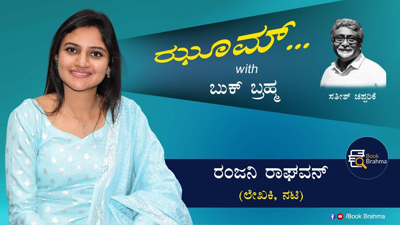 Ranjani Raghavan Interview | Kannadathi Serial | Zoom With Book Brahma | Satish Chapparike