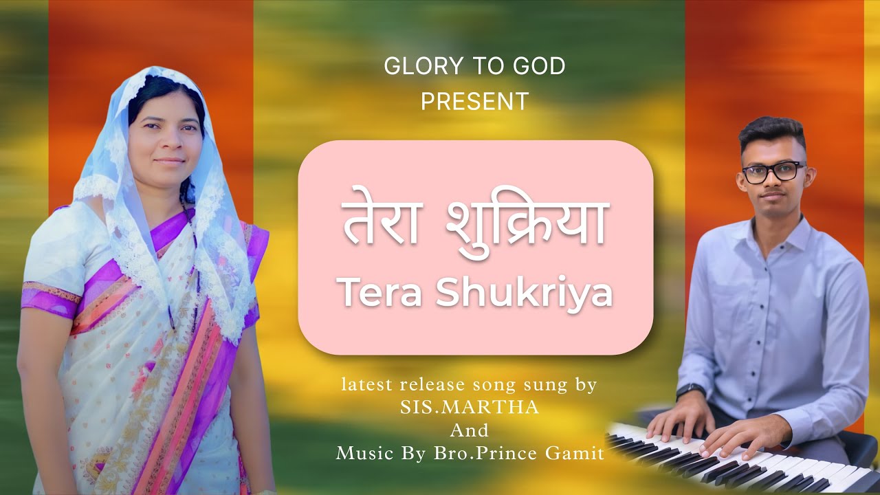 TERA SUKRIYA I  તેરા શુક્રિયા I LETEST SONG I SIS.MARTHA l BRO.PRINCE GAMIT I 2025