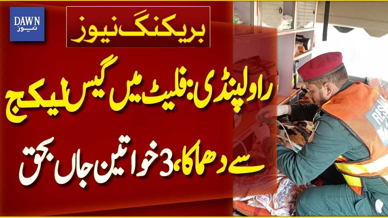 Rawalpindi: Gas Leak Explosion in Bahria Town Apartment | Breaking News | Dawn News