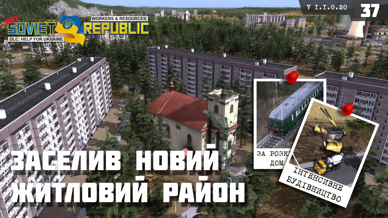 ▶️37 Новий житловий район | РЕАЛІЗМ | workers & resources UA