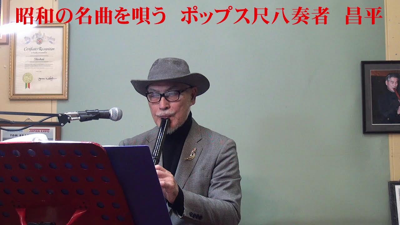 尺八奏者　昌平