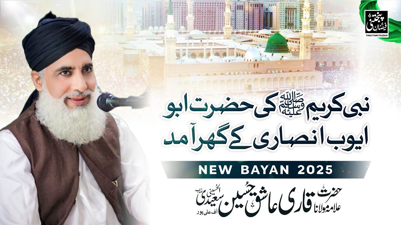 New Bayan 2025 | Allama Ashiq Hussain Saeedi of Alipur | Mehfi Giyarwen Shareef