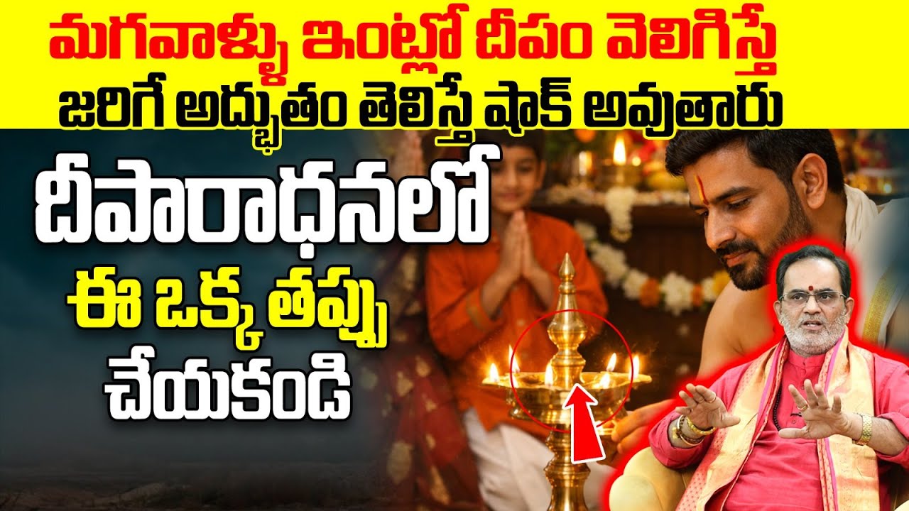 మగవాళ్ళు దీపం వెలిగిస్తే ఏమవుతుంది? | Men Lighting Lamp Benefits & Mistakes to Avoid