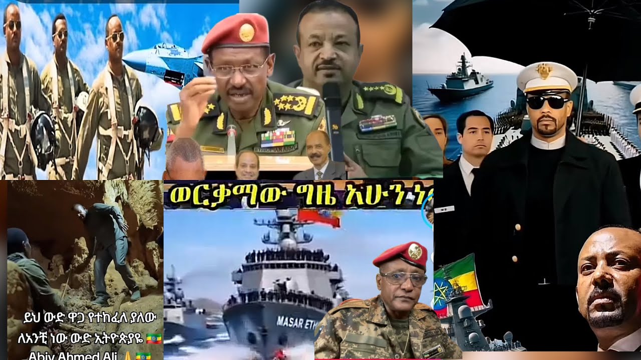 ከባድ ሚስጥርና ማስጠንቀቂያ ወጣ!!!  የመጨረሻው የአሰብ ጉዞ ተገባዶአል ህውሃት በድብቅ የትግራይ ተወላጅ ካለበት ተሰባስቦ መቀሌ እንዲገባ አዘዘ።