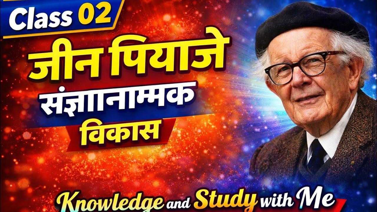 CTET Feb 2026 | Jean Piaget Class 03 | Isko Rat Lo Iske Bahar Kuch Nahi Aayega | Child Development