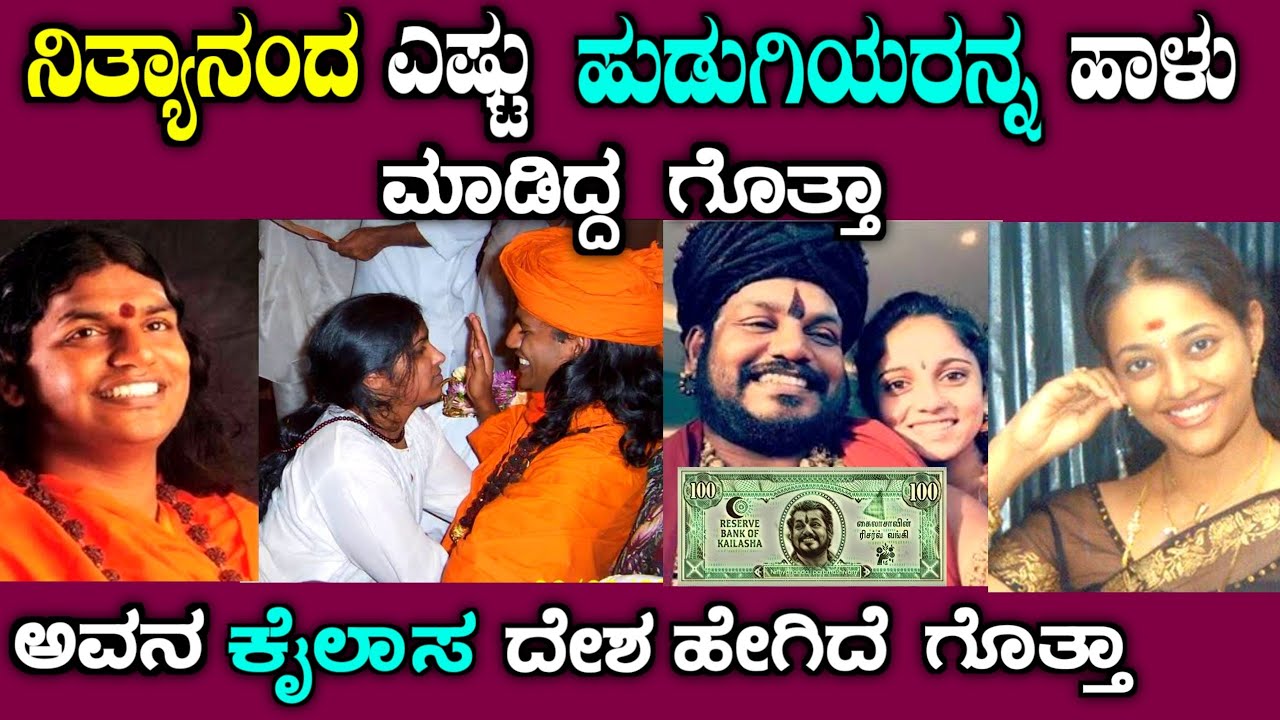 Nityananda full life story in Kannada| kannada