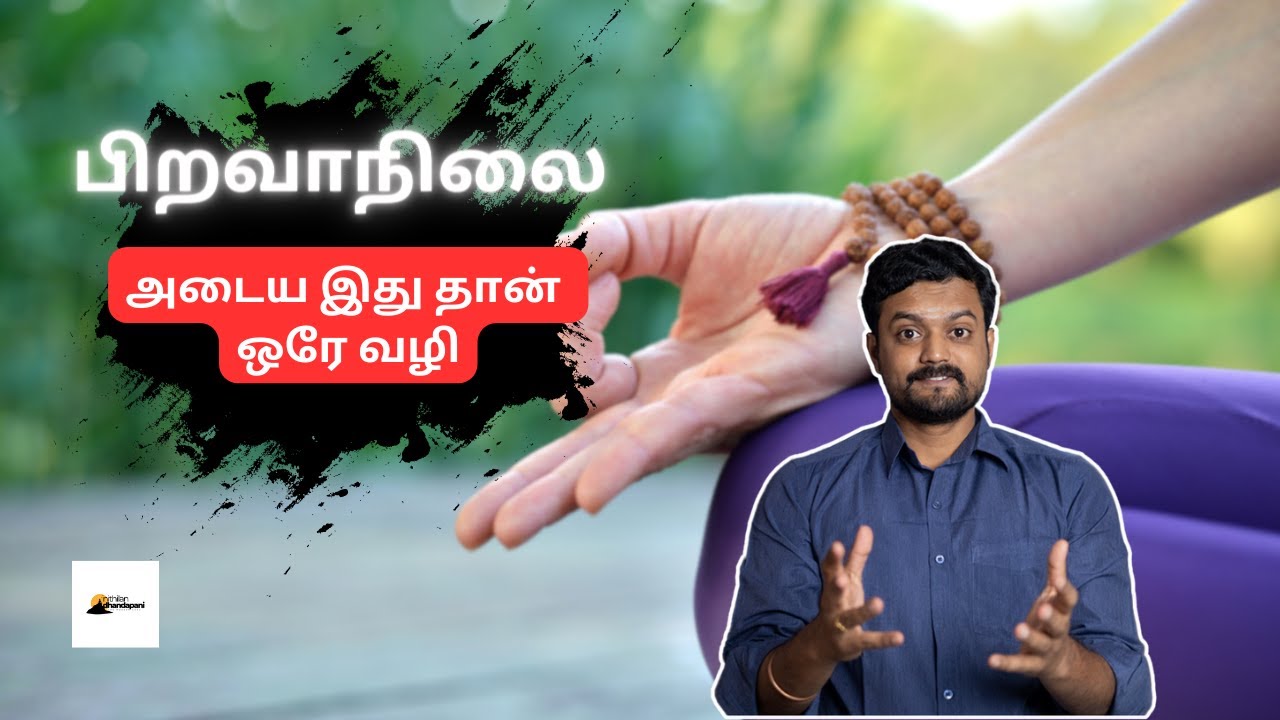 Why we took Birth.. How to Stop it !!! | Nithilan Dhandapani