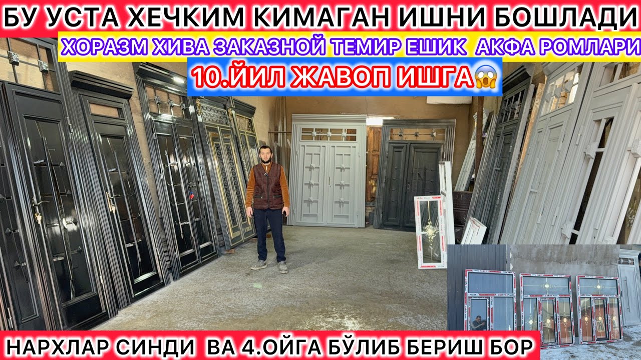 БУ УСТА ХЕЧКИМ КИМАГАН ИШНИ БОШЛАДИ НАРХЛАР СИНДИ  ВА 4.ОЙГА БЎЛИБ БЕРИШ БОР ТЕМИР ЭШИК АКФА РОМЛАР