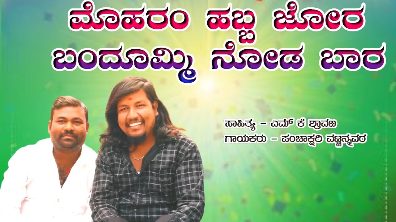 ಮೊಹರಂ ಹಬ್ಬ ಜೋರ||Moharam Habba jora||Video Song||Athani Music Devotional||Panchakshari Mv