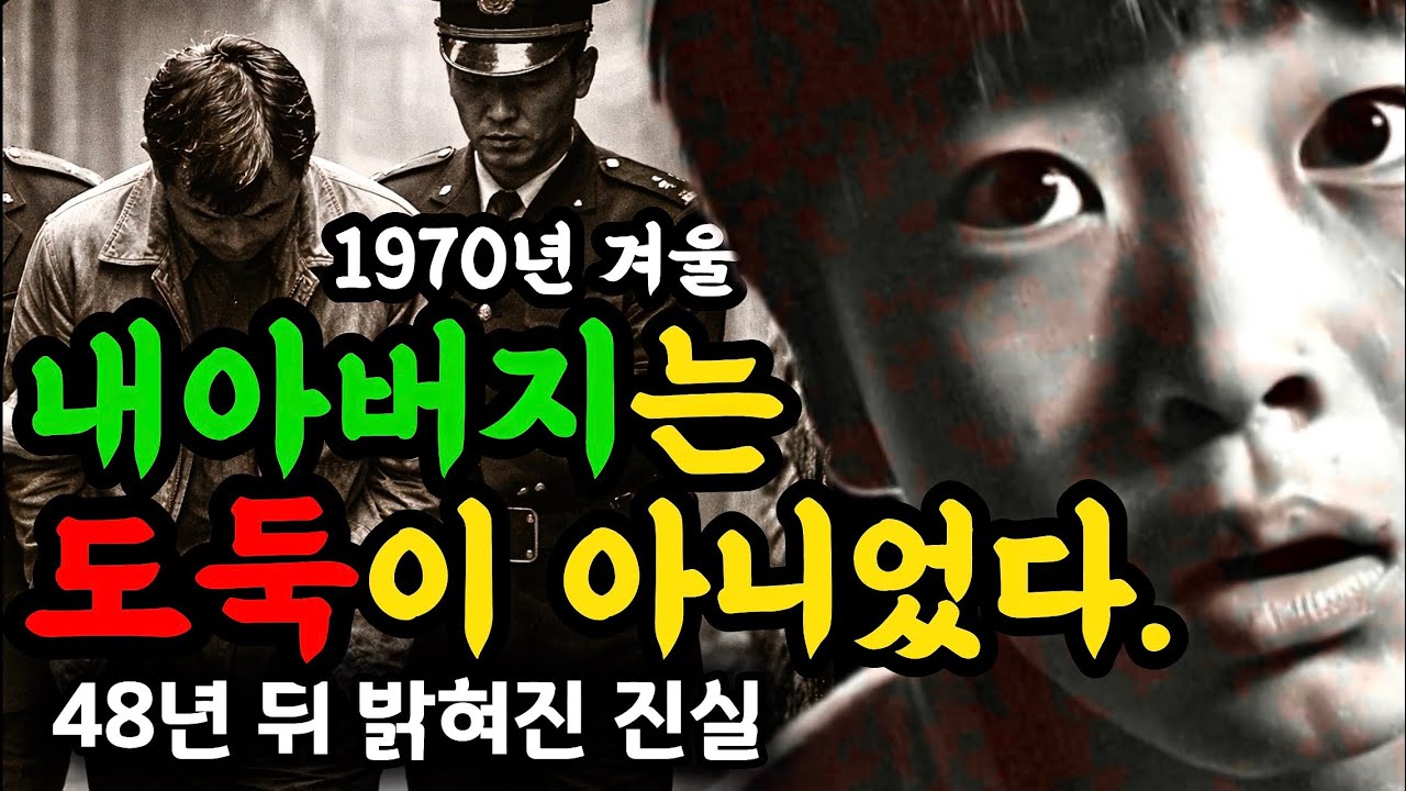 【사연】 1970년 겨울, 경찰이 아버지를 잡아갔다… 48년 뒤 밝혀진 진실 | 꼬까사연 #감동실화